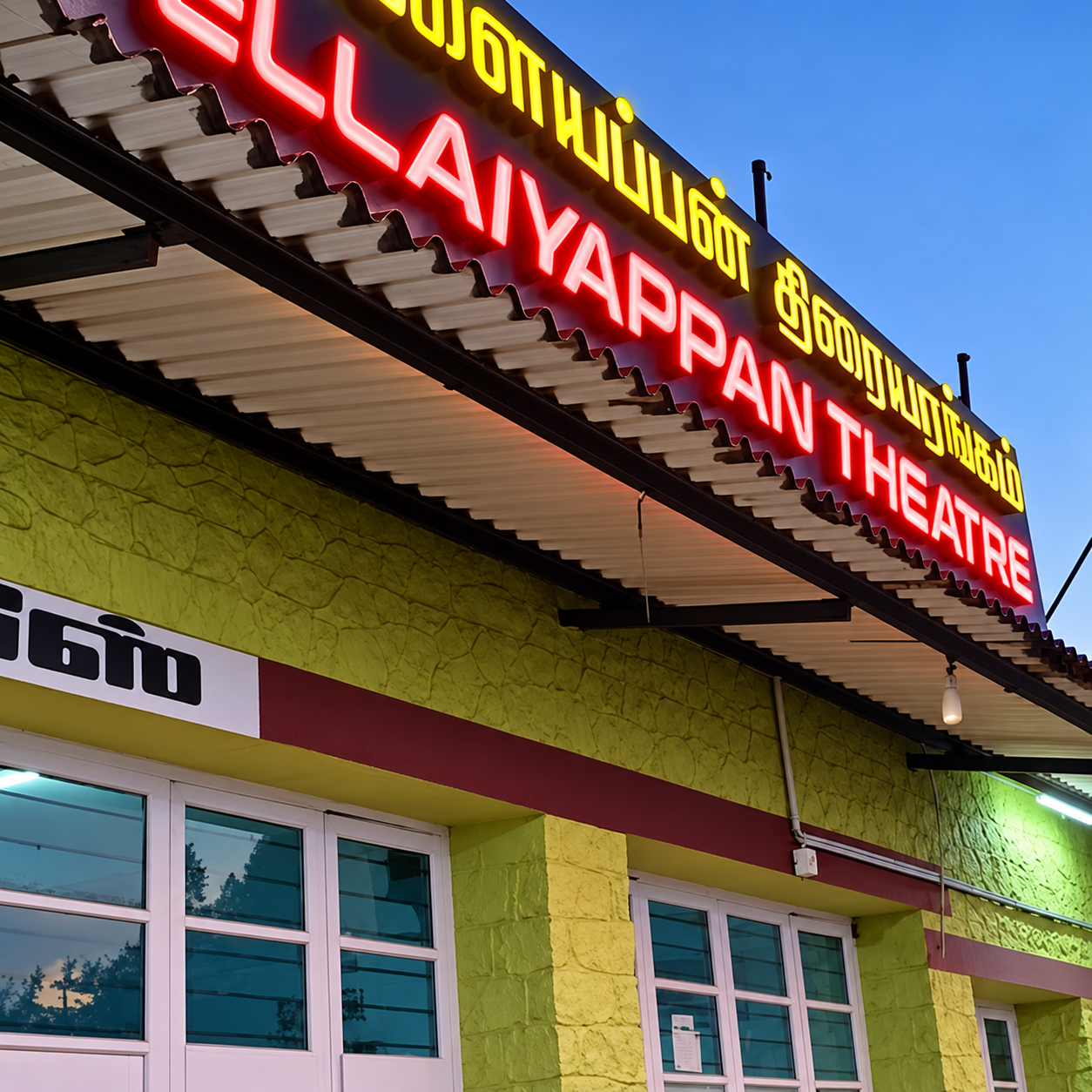 Vellaiappan Theatre